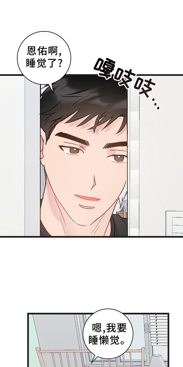 第91话 【第二季】原谅 第 23 页