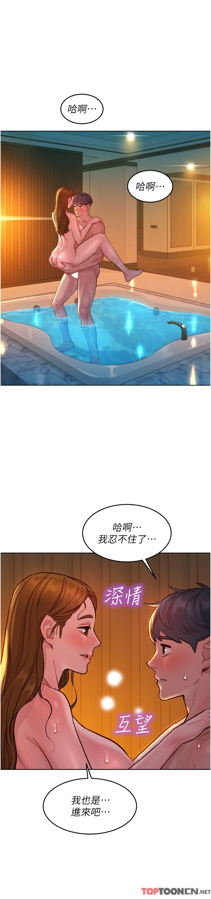 第51话 - 刺激的水中口交 第 38 页
