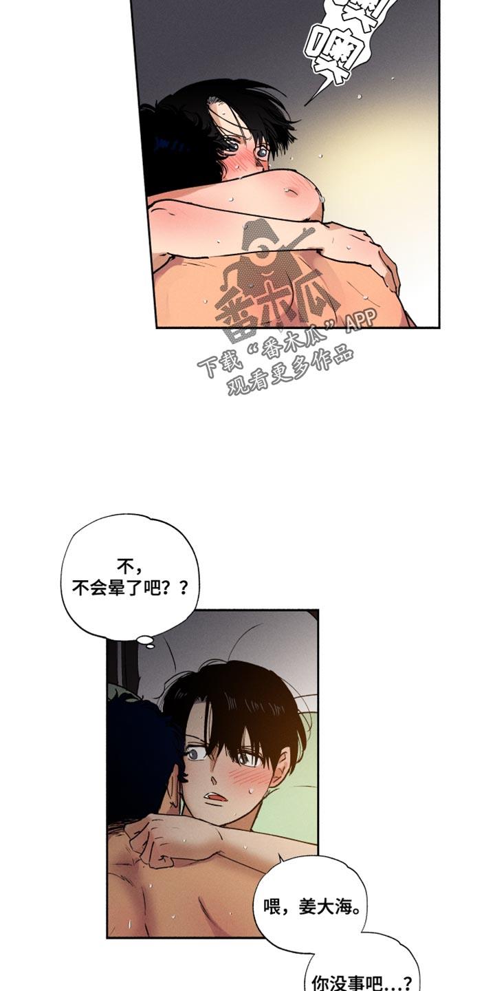 第20话 送菜 第 6 页