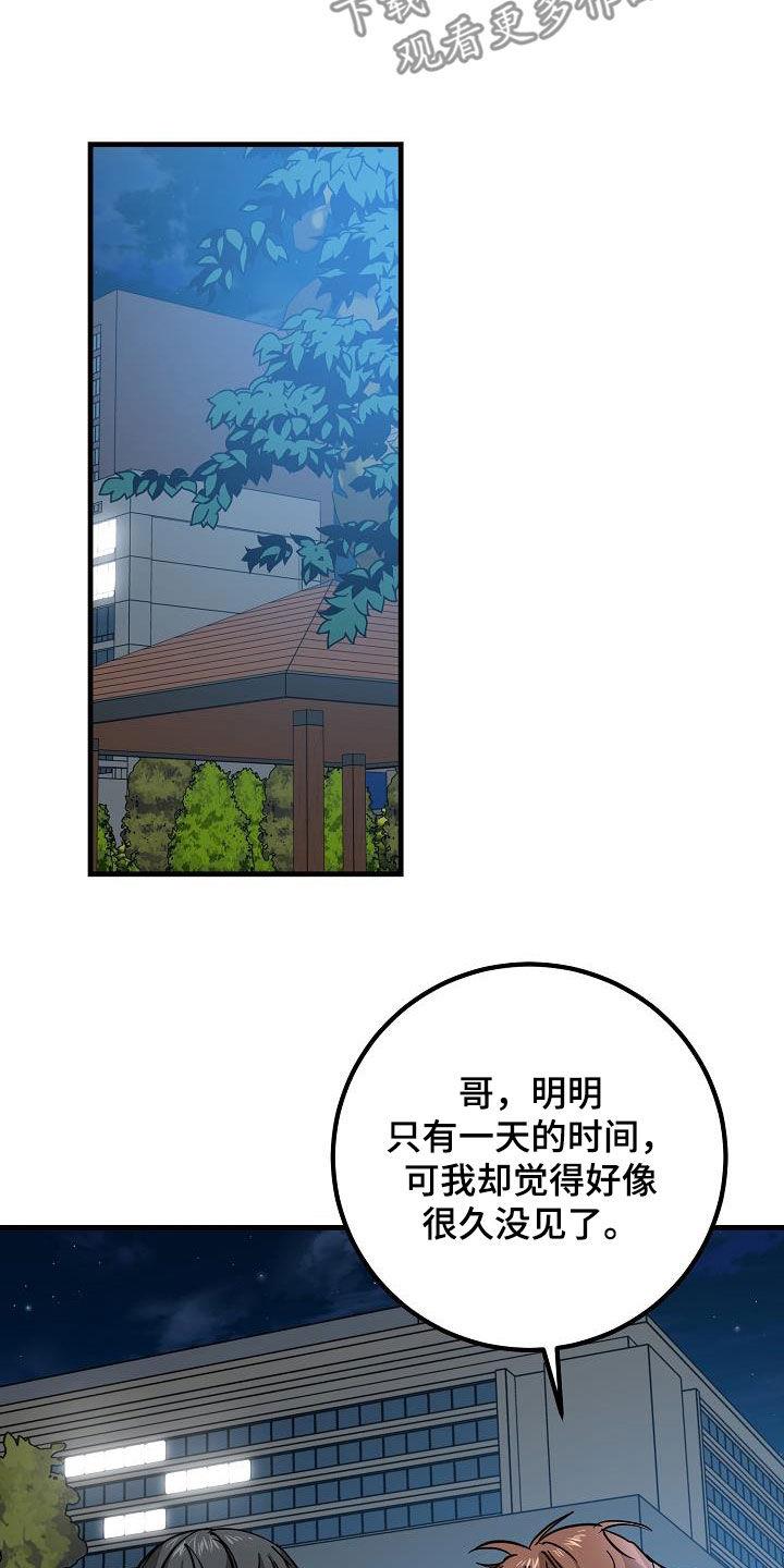第37话 我不喜欢 第 12 页