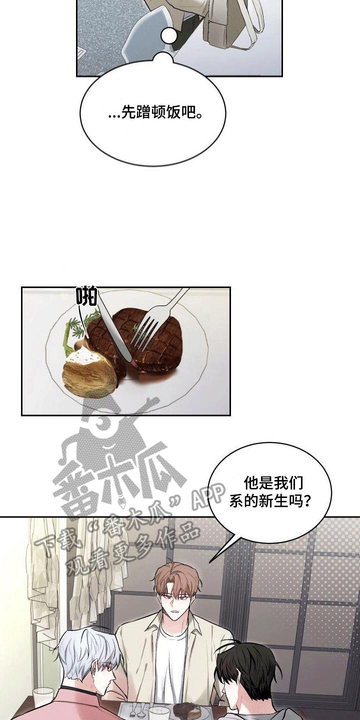 第5话 狗粮 第 9 页