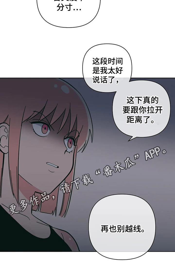 第92话 别太过分 第 18 页