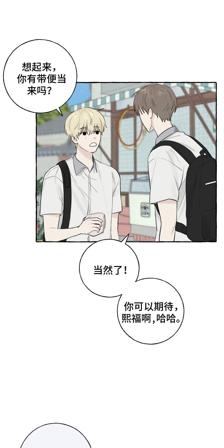 第6话 便当 第 6 页