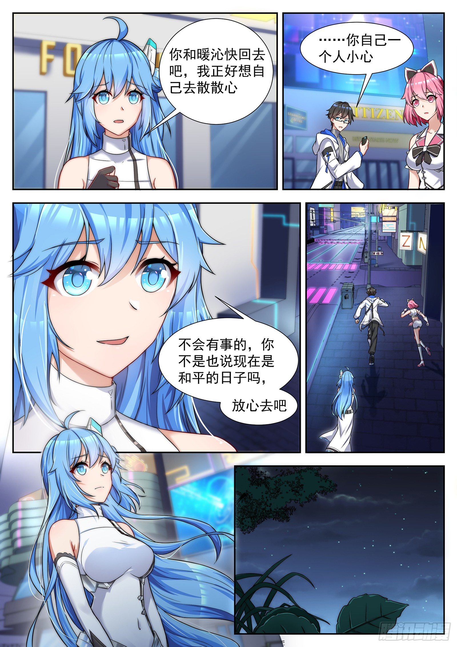 第49话 天乐父亲的死因 第 4 页