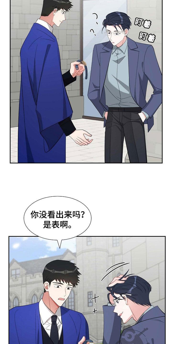 第134话 送表 第 23 页