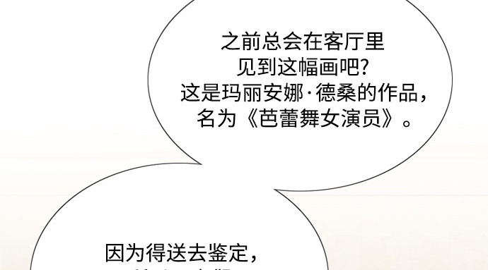 第59话 草莓味的酒品 第 173 页