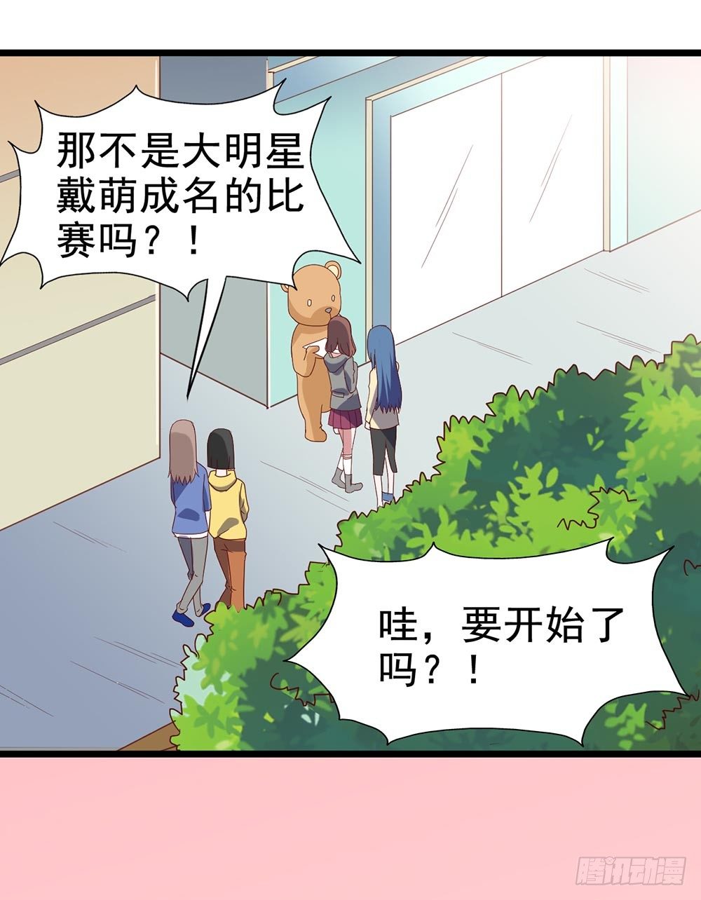 第四十五话·选秀大赛？！ 第 15 页
