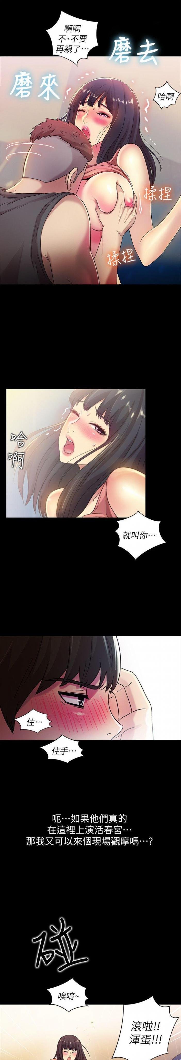 第9话-朋友的新提议 第 8 页