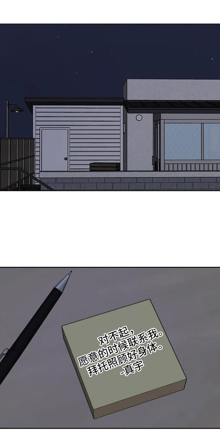 第57话 不知不觉陷落 第 29 页