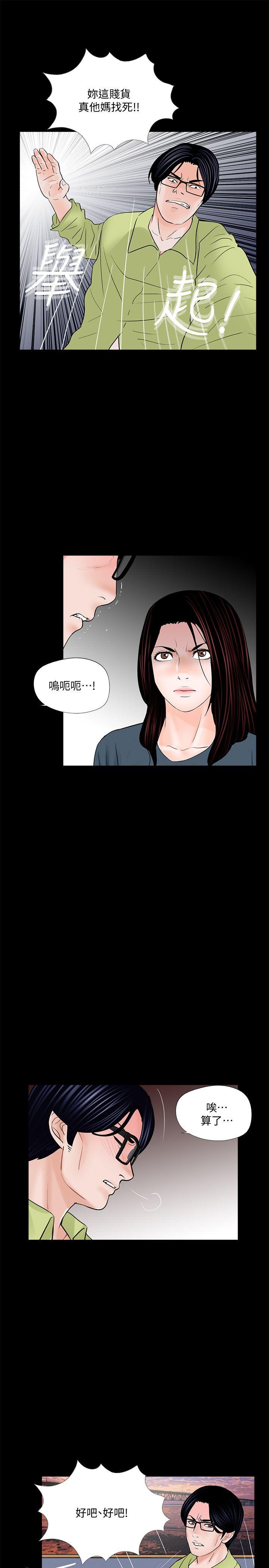 第53话-真书的梦魇[05] 第 20 页