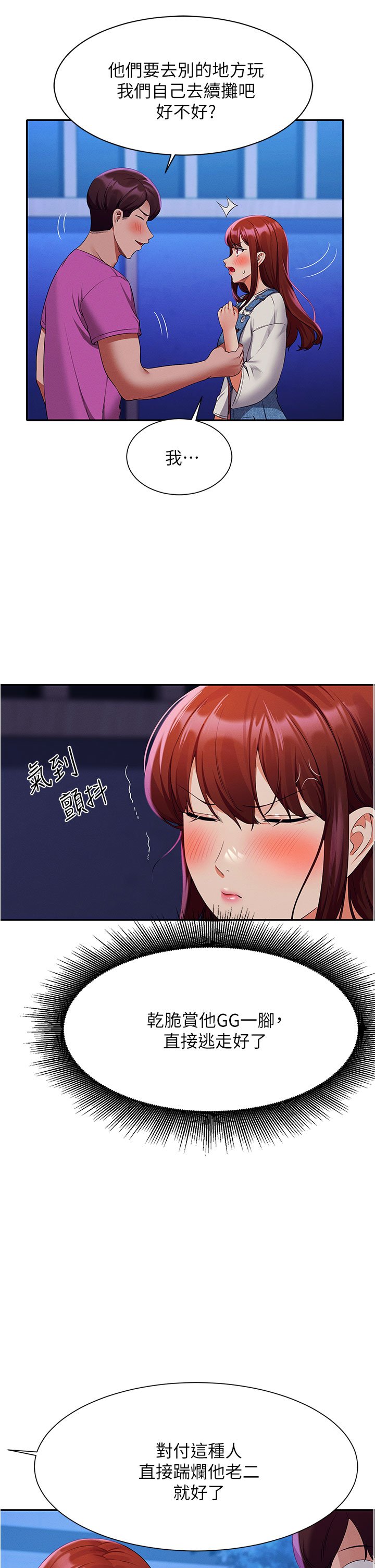 第61话 - 突发状况 第 37 页