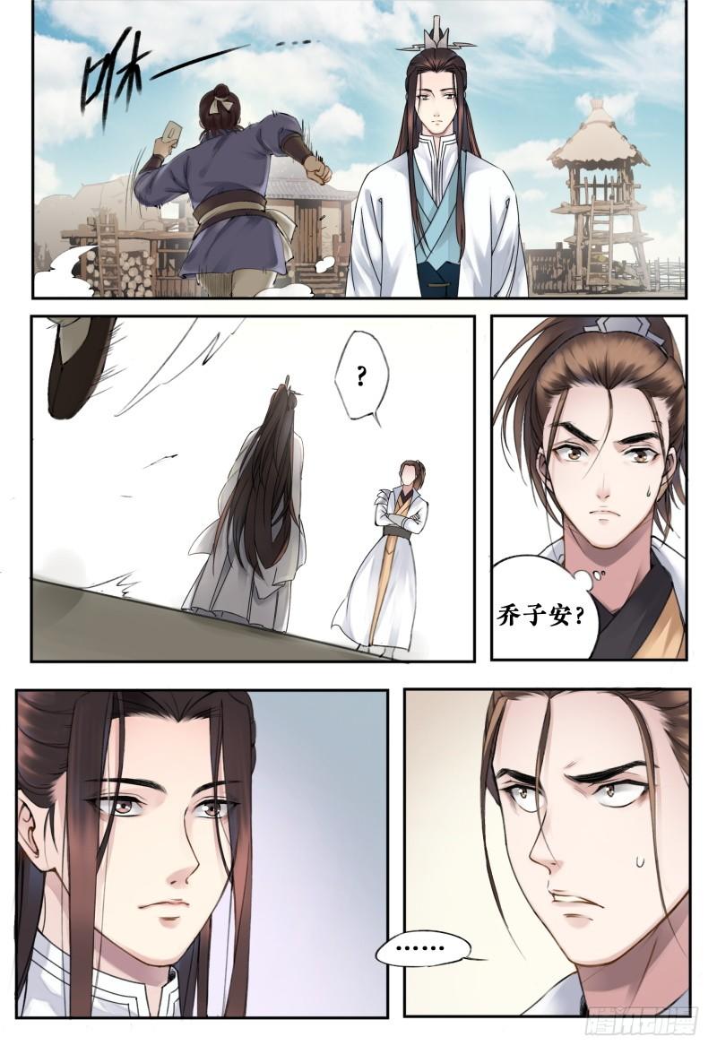 第十一话 第 8 页