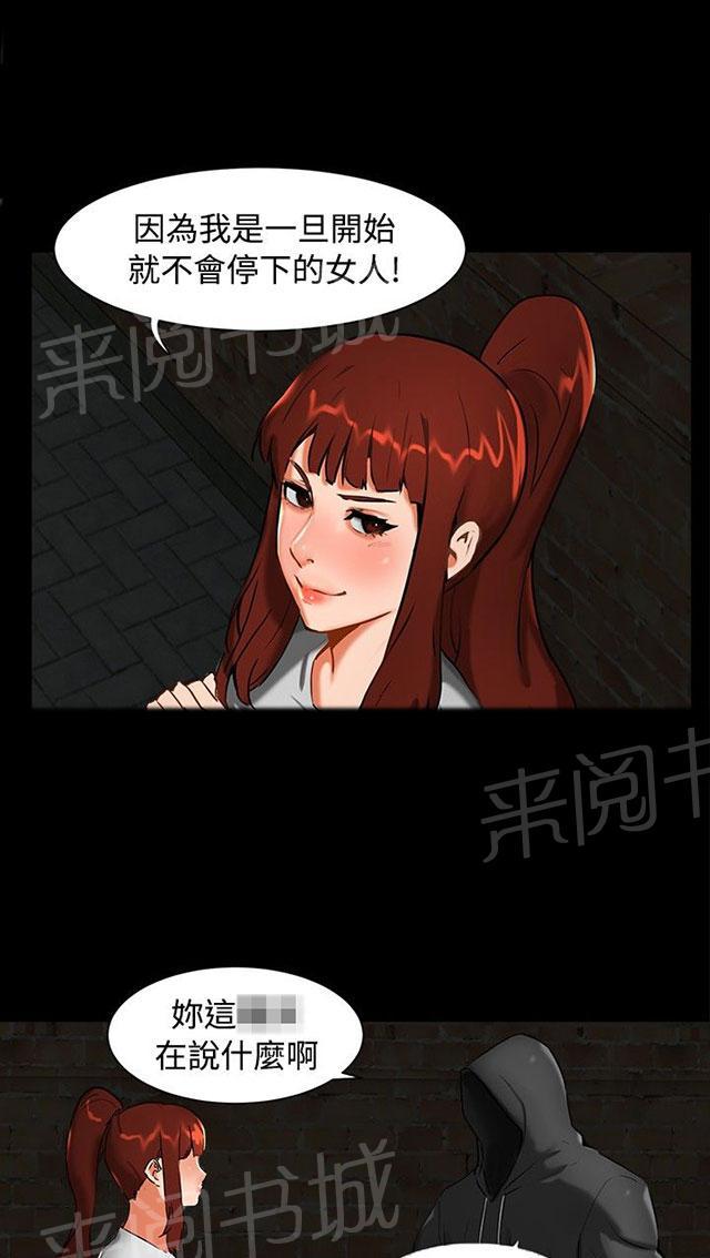 第1话 巷子尾随 第 29 页