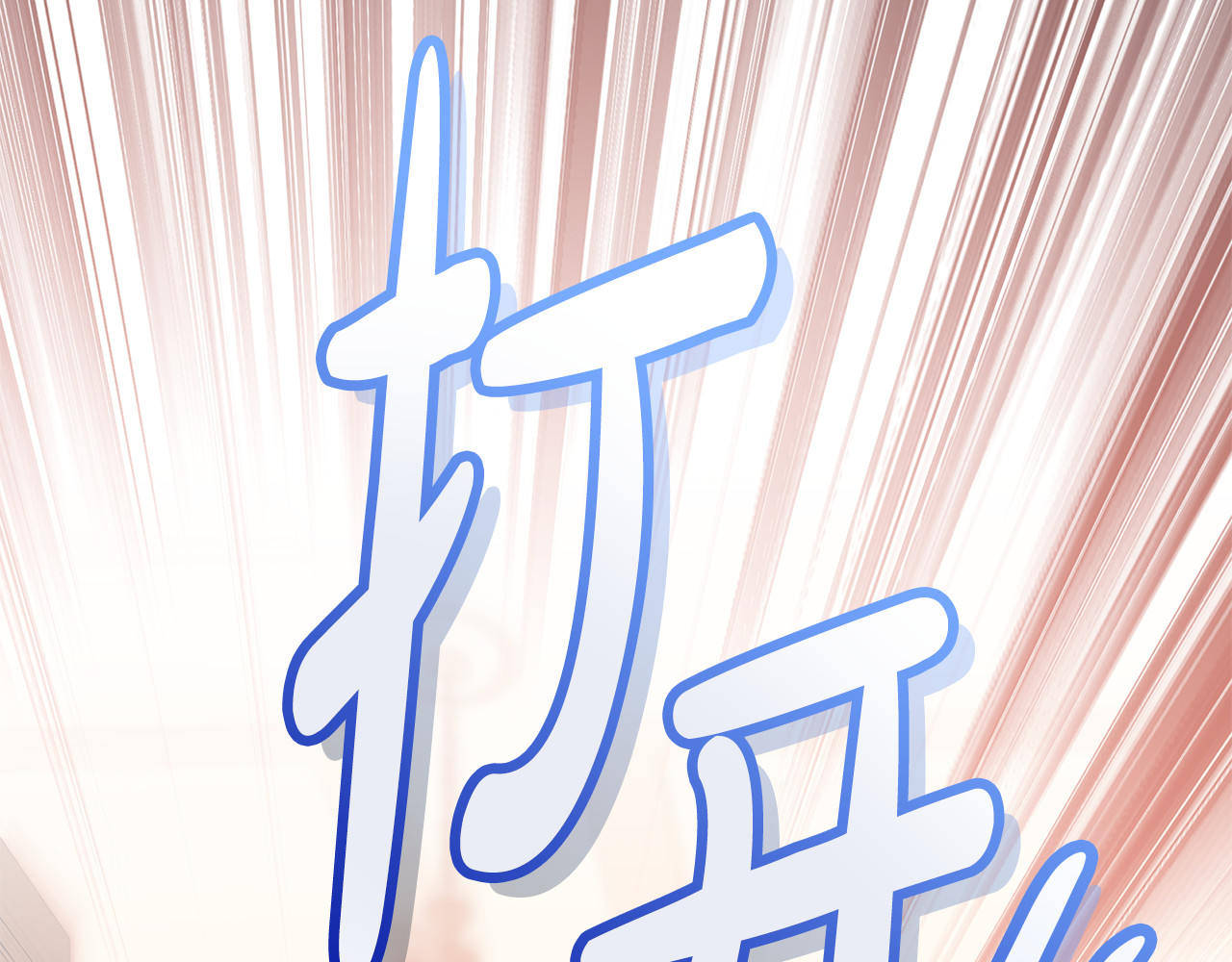 第4话 施展厨艺 第 184 页