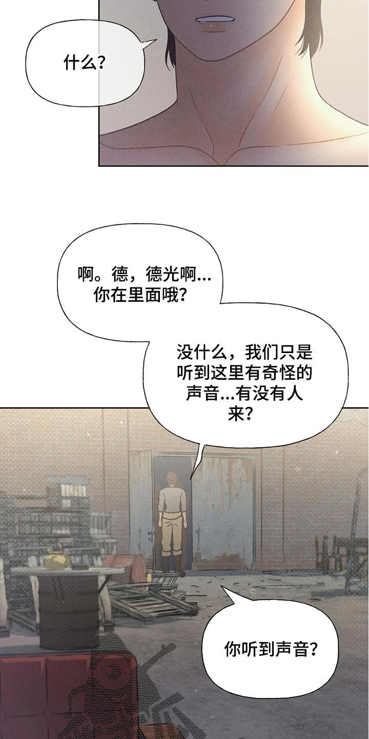 第23话 撬门 第 26 页