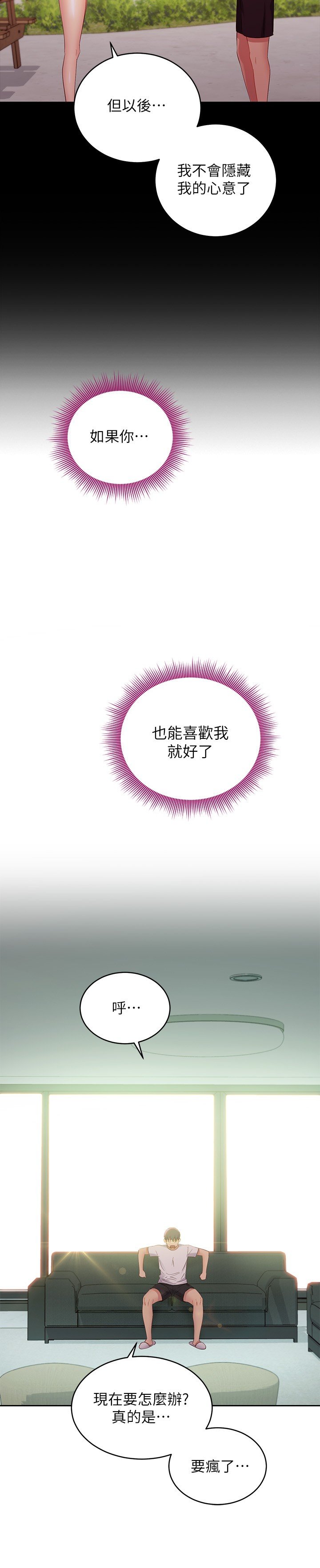 第96话 - 硕宇，我是你的女人 第 19 页