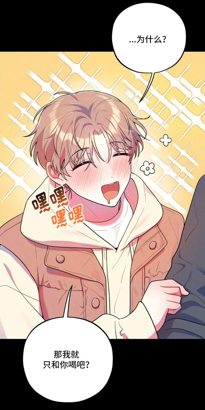 第11话 攻略成功。（完结） 第 20 页