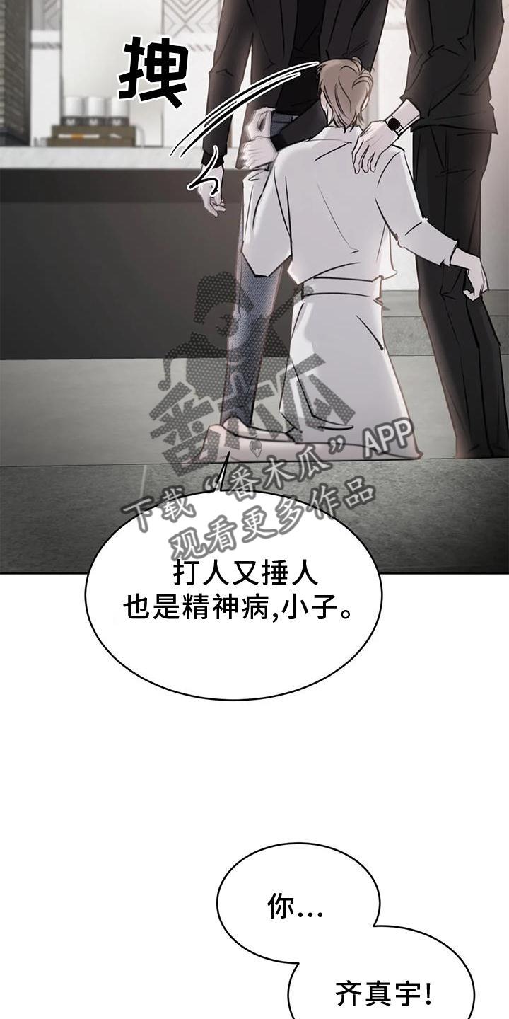 第34话 无法忍受 第 16 页