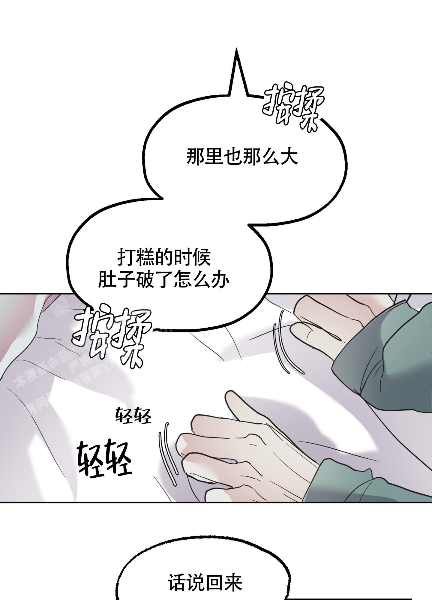 第12话 真是没礼貌 第 16 页