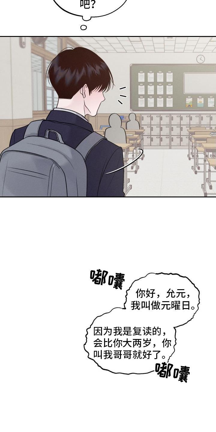 第2话 班级 第 27 页