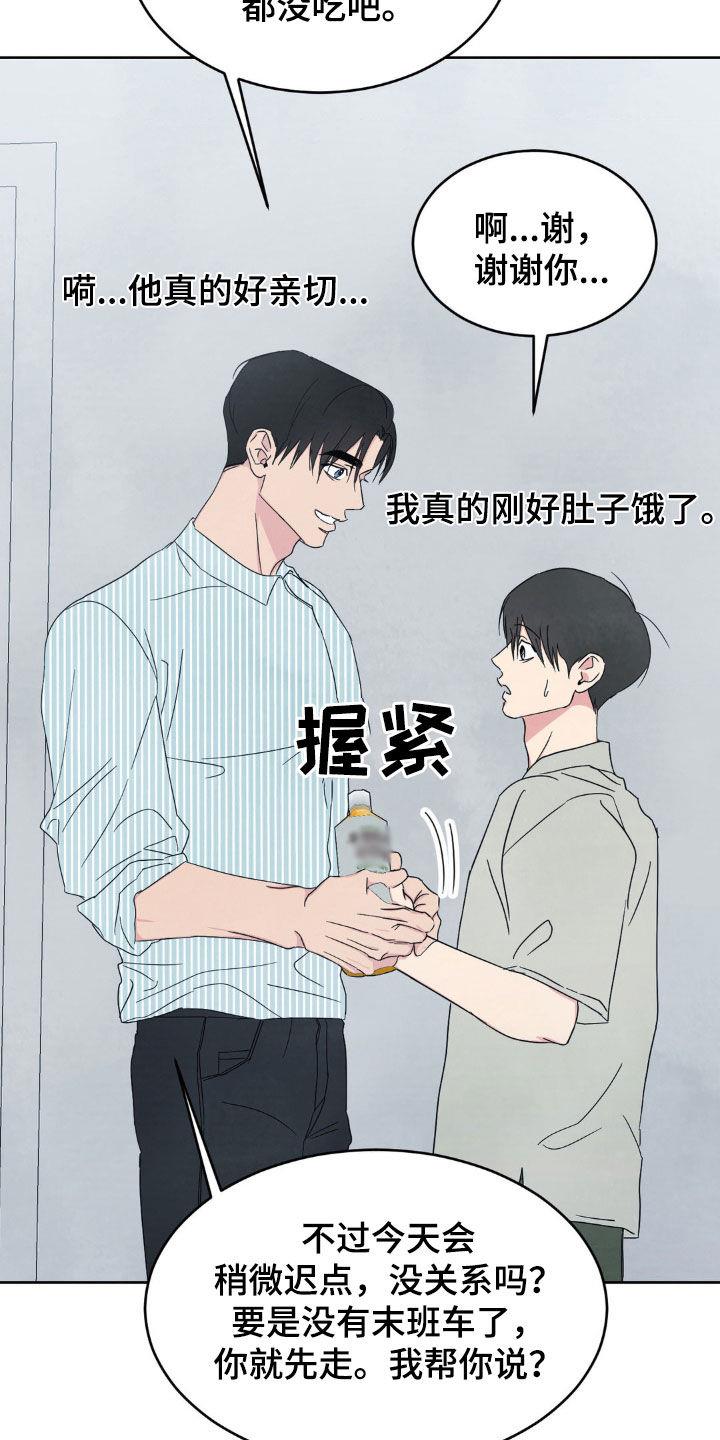 第243话 【第二季】亲切 第 25 页
