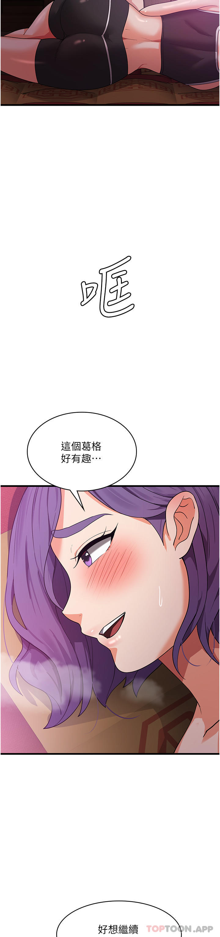 第17话 - 帮我揉一揉那里… 第 44 页