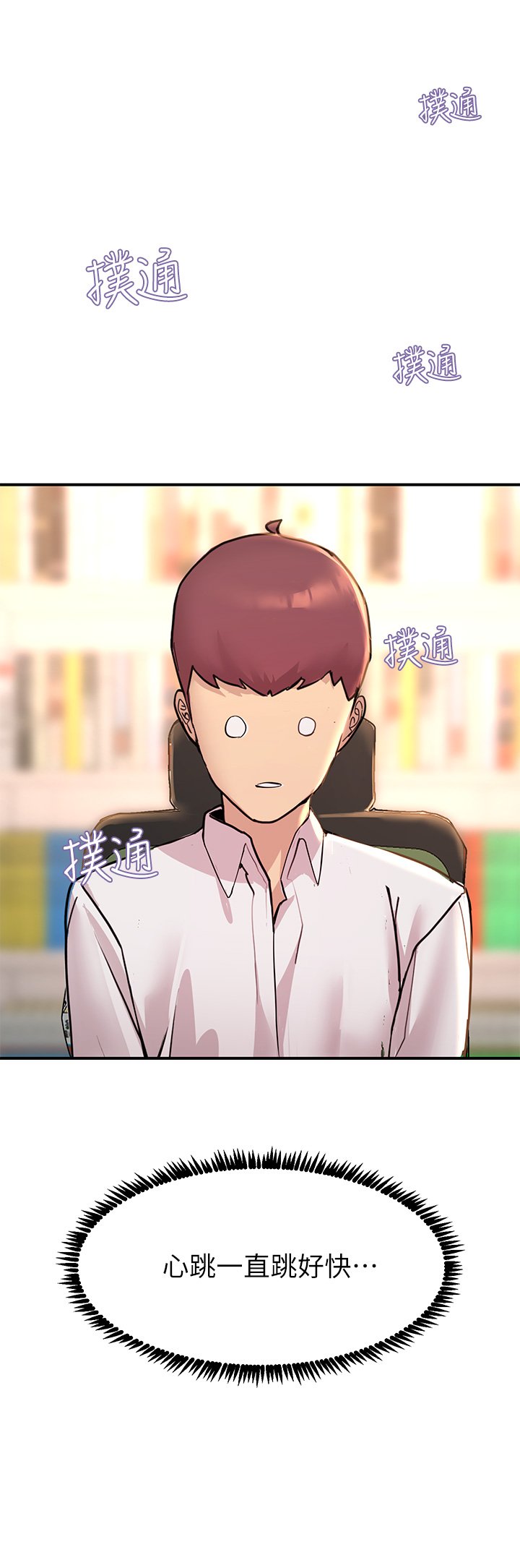 第11话 - 确认好友的兴奋指数 第 13 页