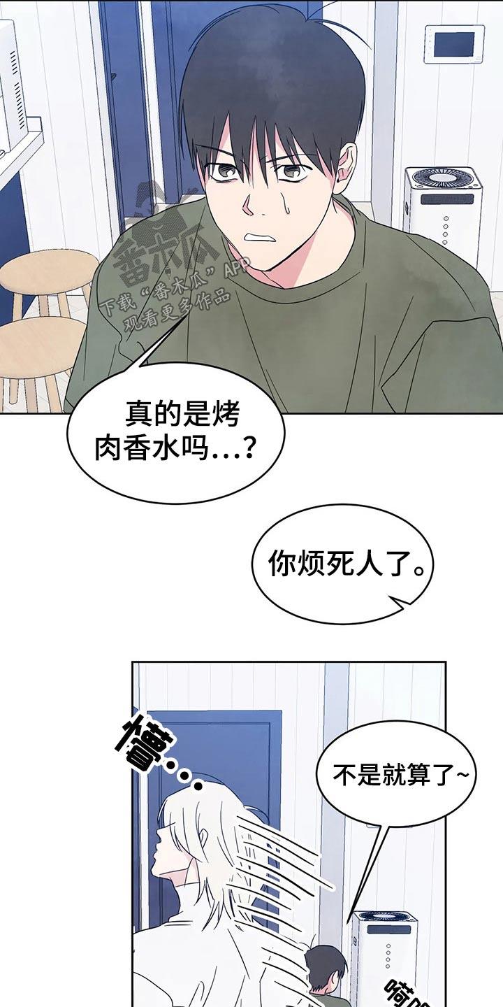 第81话 【第二季】味道 第 15 页