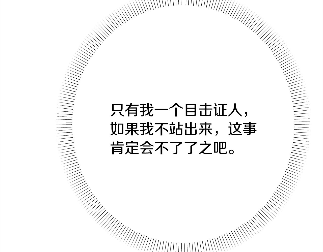 番外2 惩治坏人 第 128 页