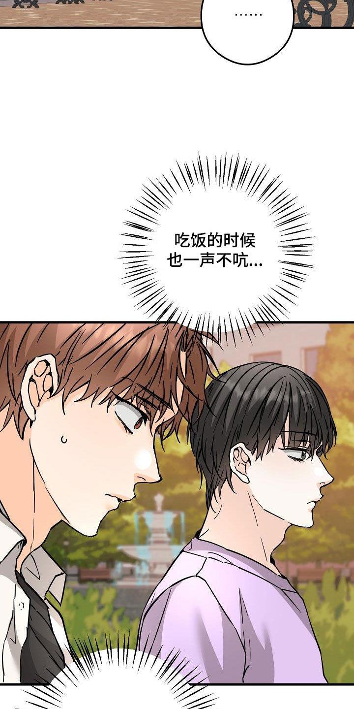 第83话 吃醋狂 第 11 页