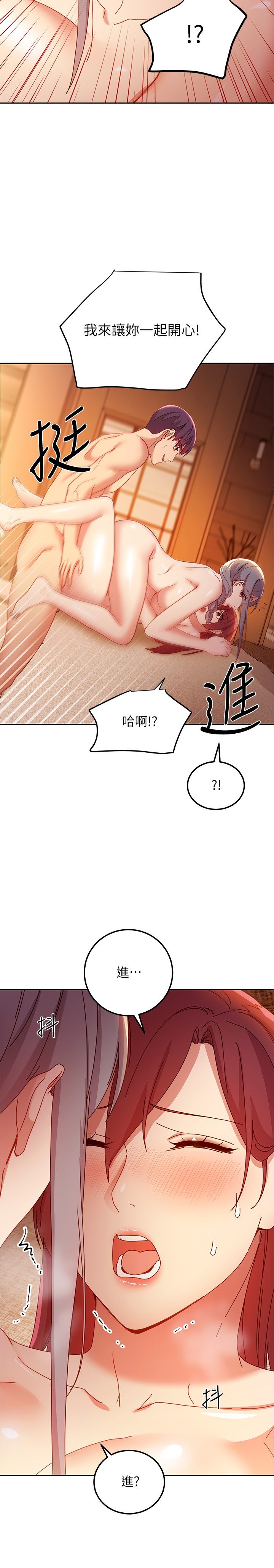 第103话 - 我也想一起高潮 第 28 页