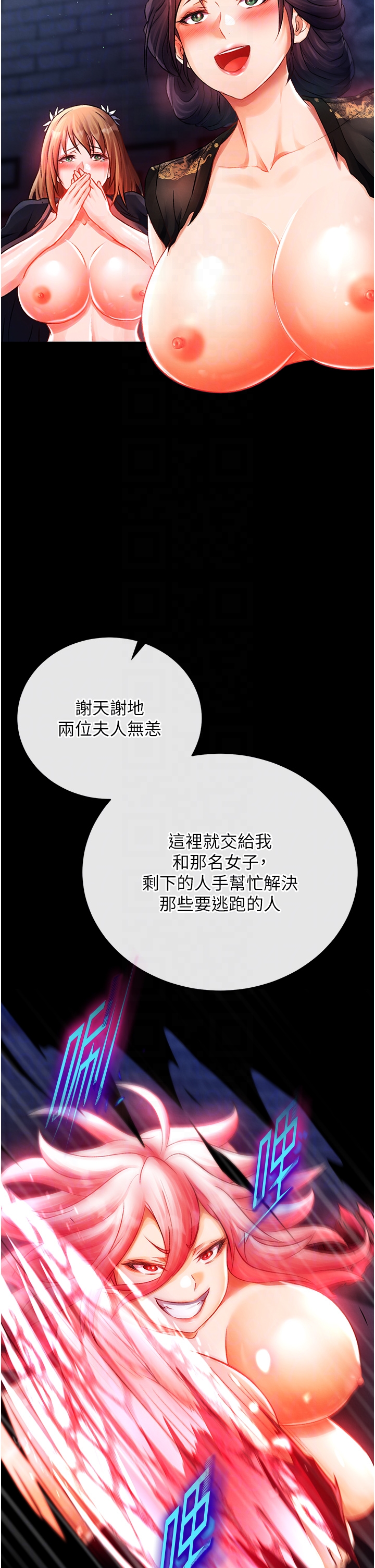 第31话 - 需要安慰的大夫人 第 18 页