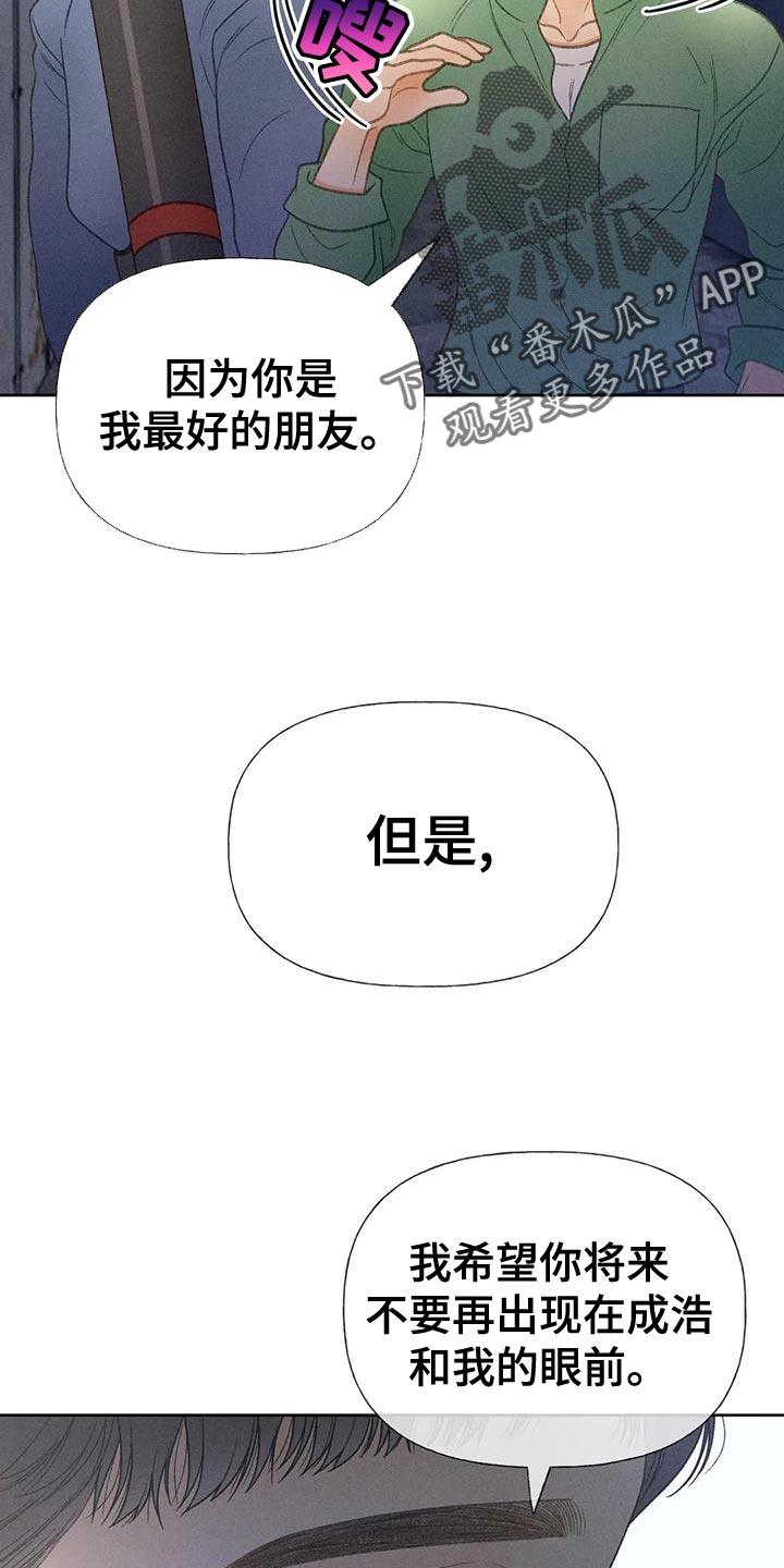 第69话 【第二季】我送你回家 第 14 页