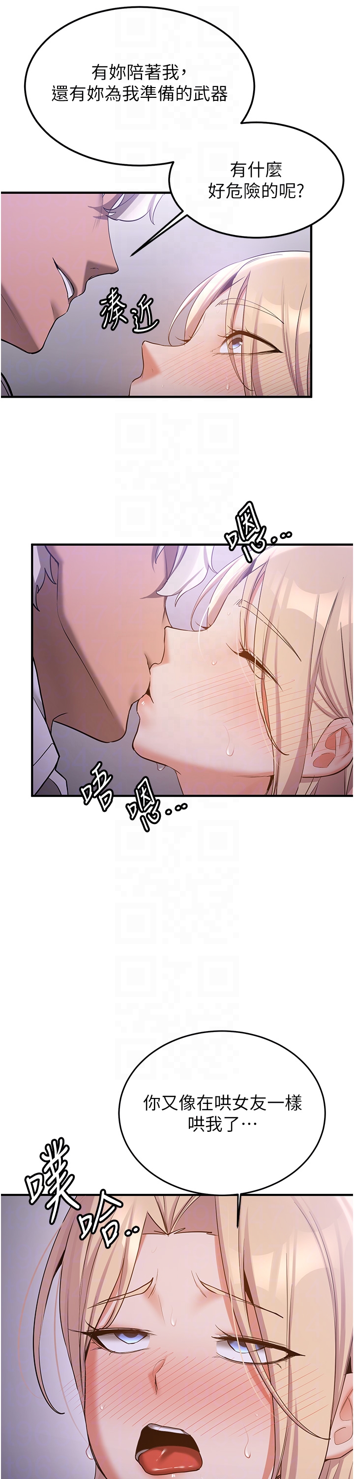 第59话 - 请先用肉棒「付款」 第 6 页