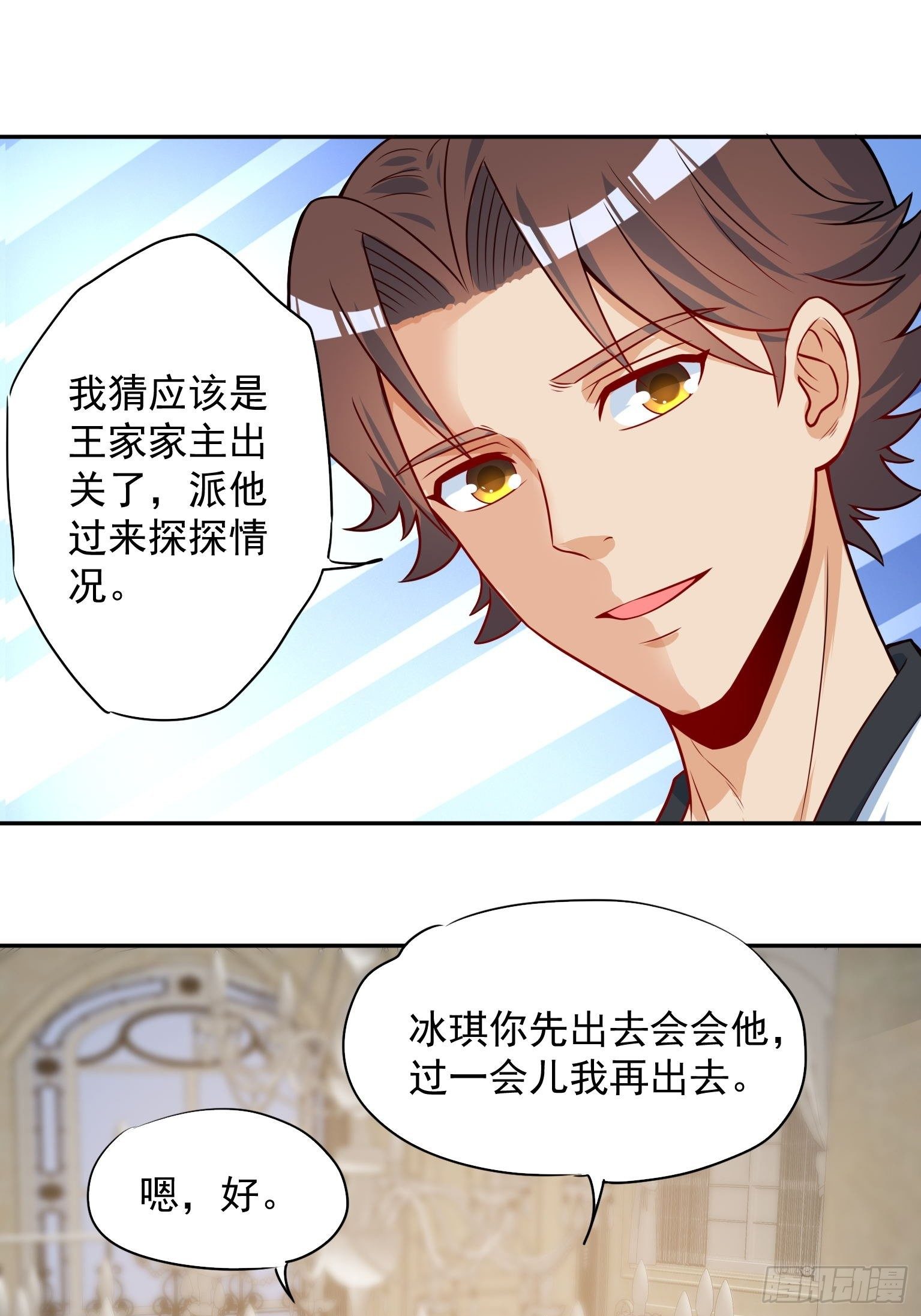 51 三师兄，又是你 第 7 页