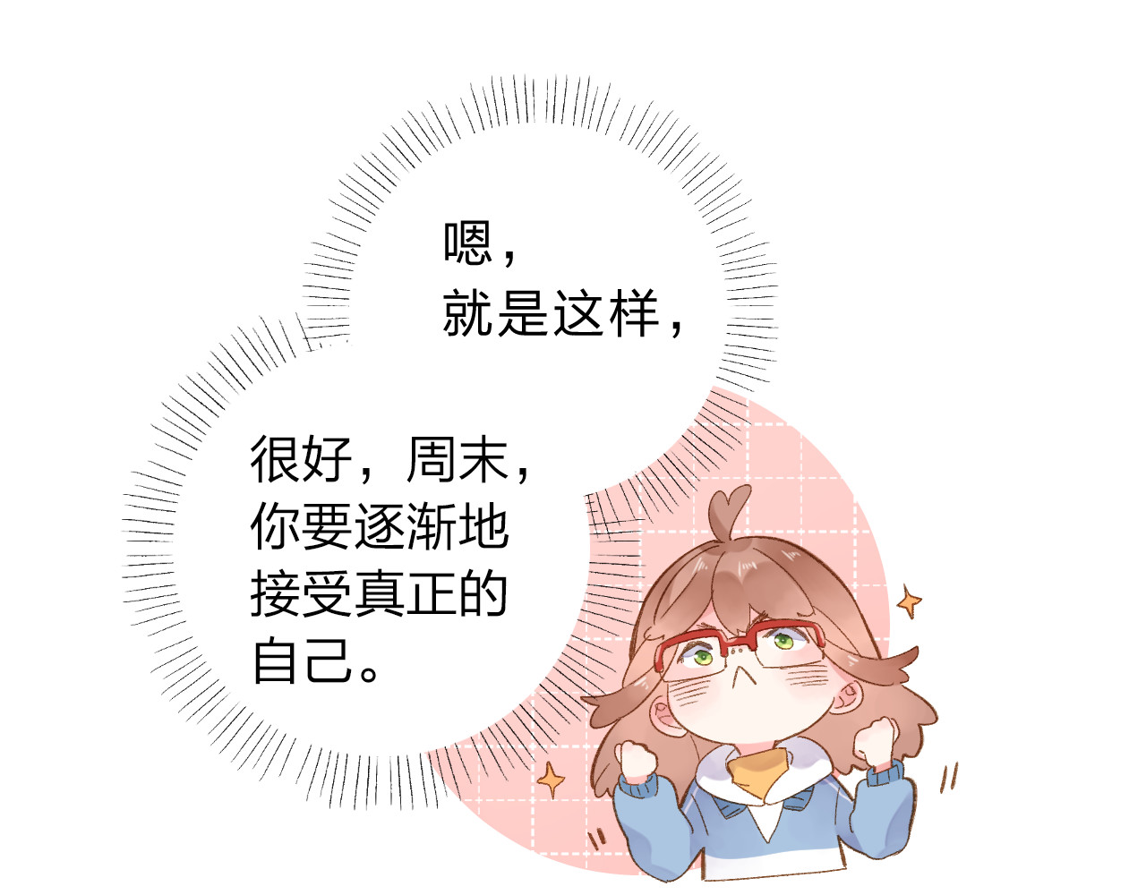 第51话 自私 第 110 页