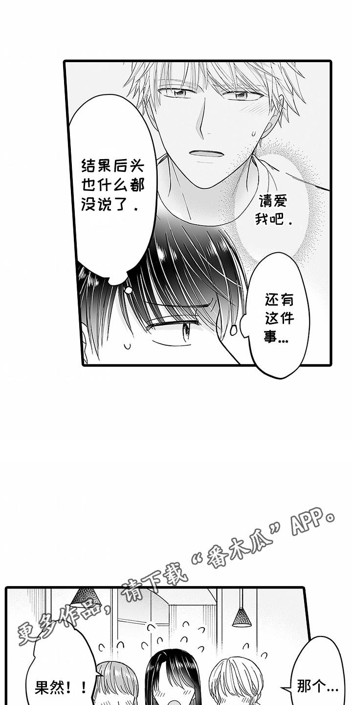 第11话 粉丝 第 11 页
