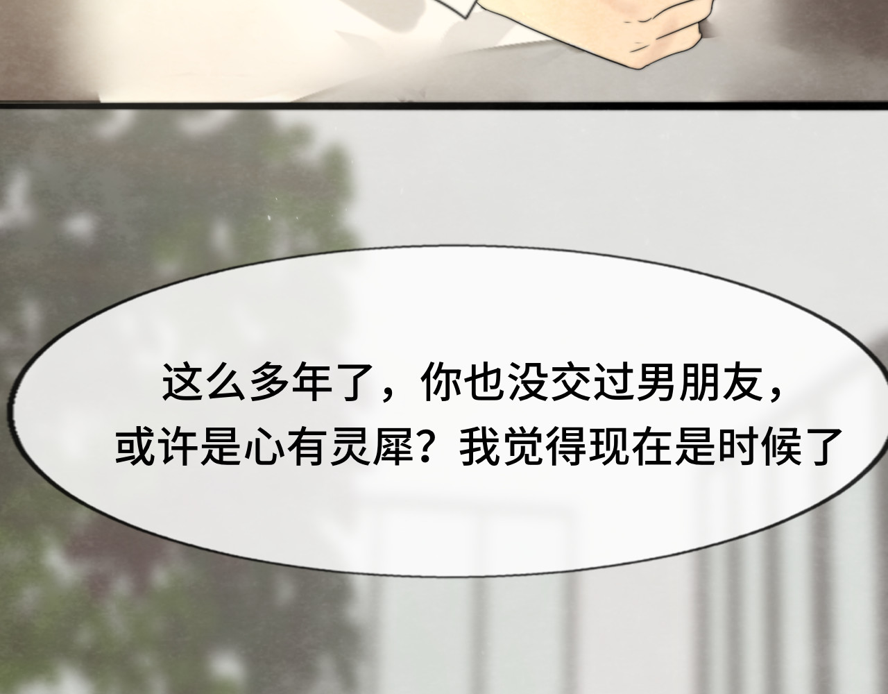 第34话 没有男人配得上我姐姐 第 170 页
