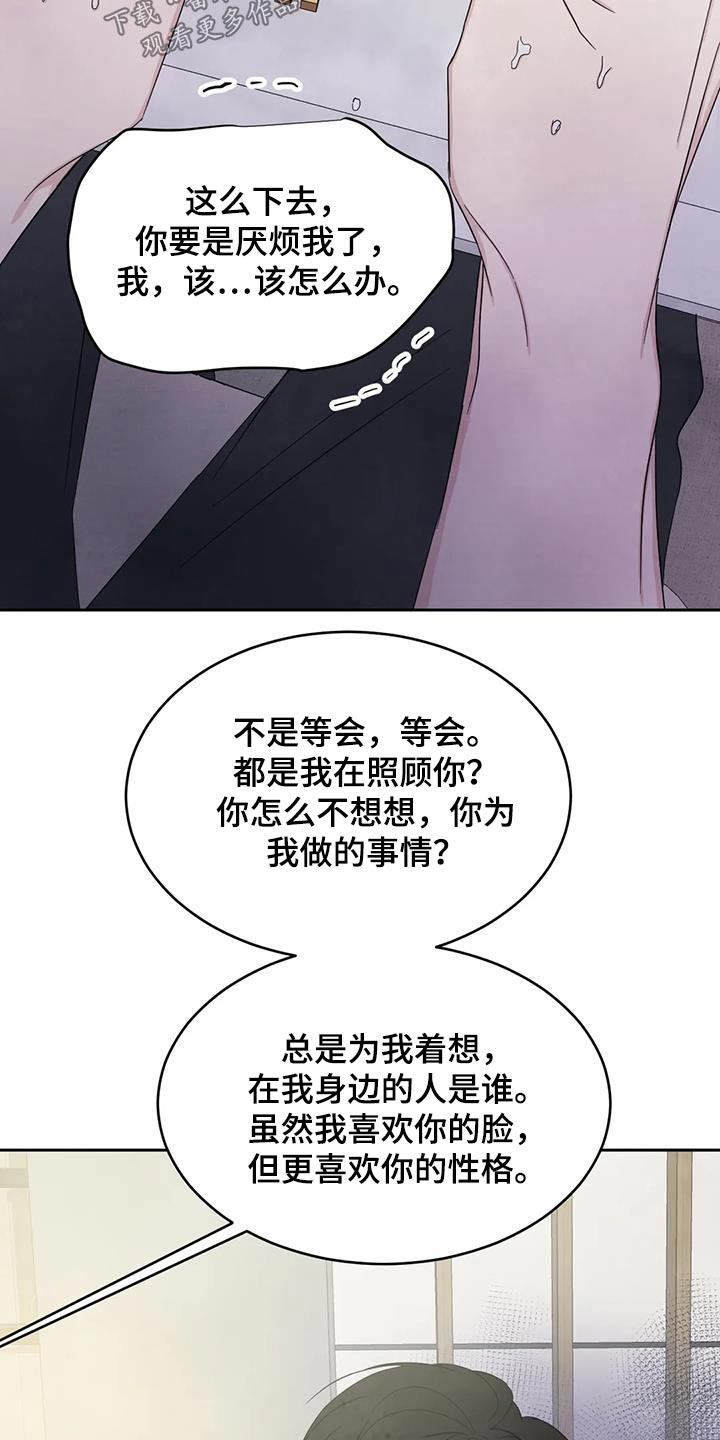 第200话 【第二季】照顾 第 17 页