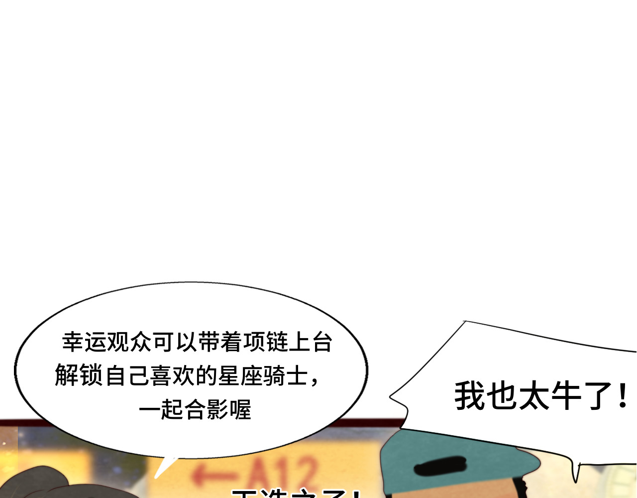 第69话星座骑士【下】 第 56 页