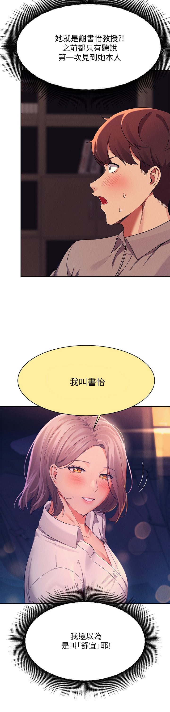 第53话 - 同学，麻烦你跟我来一下 第 5 页