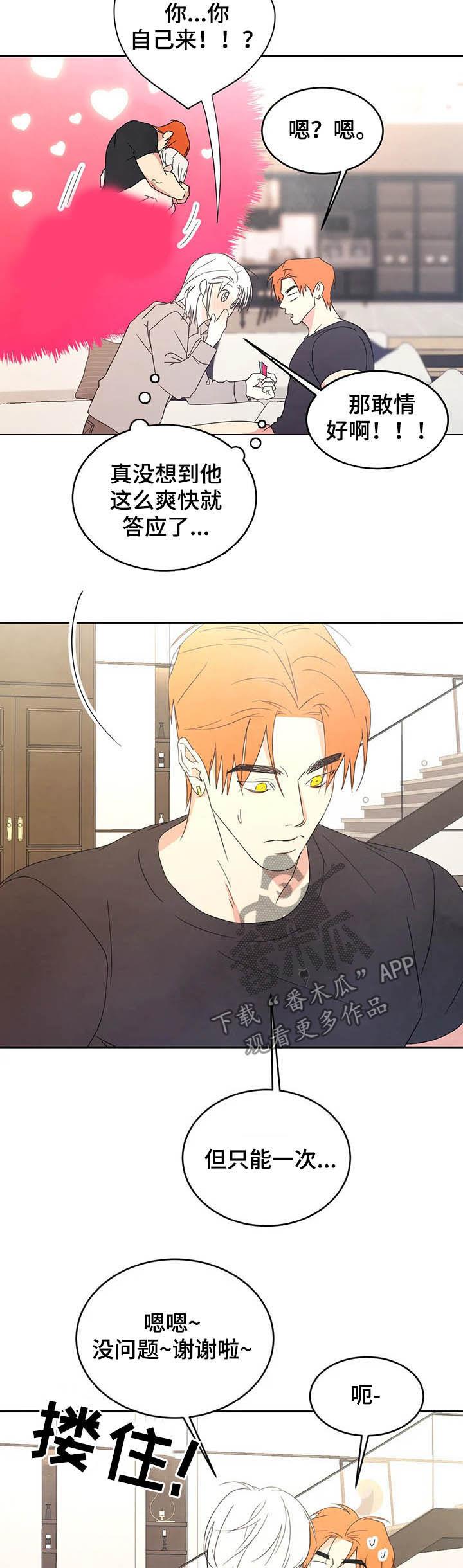 第37话 敞开心扉 第 11 页