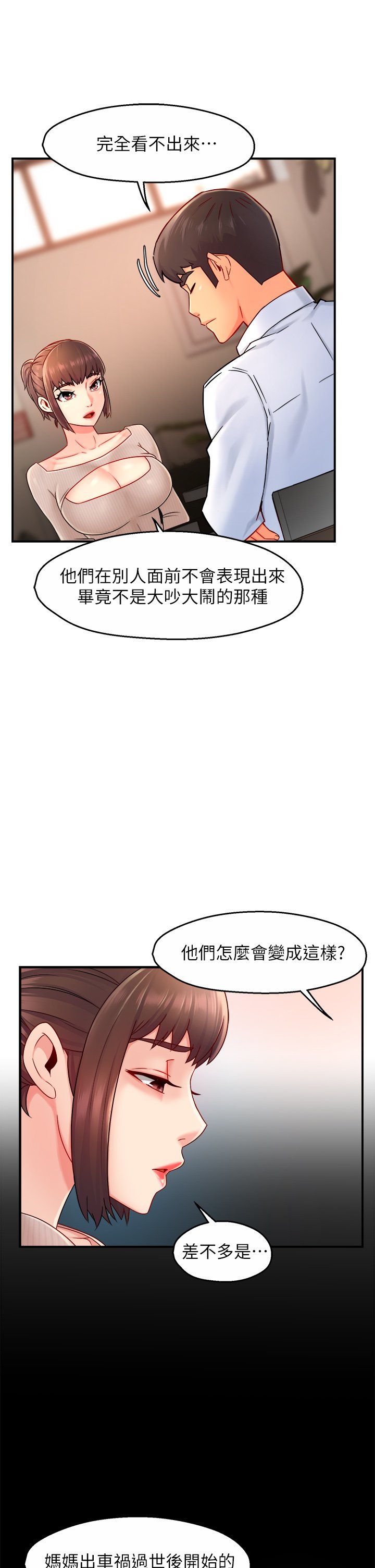 第33话 - 想体验在家约会的感觉 第 16 页