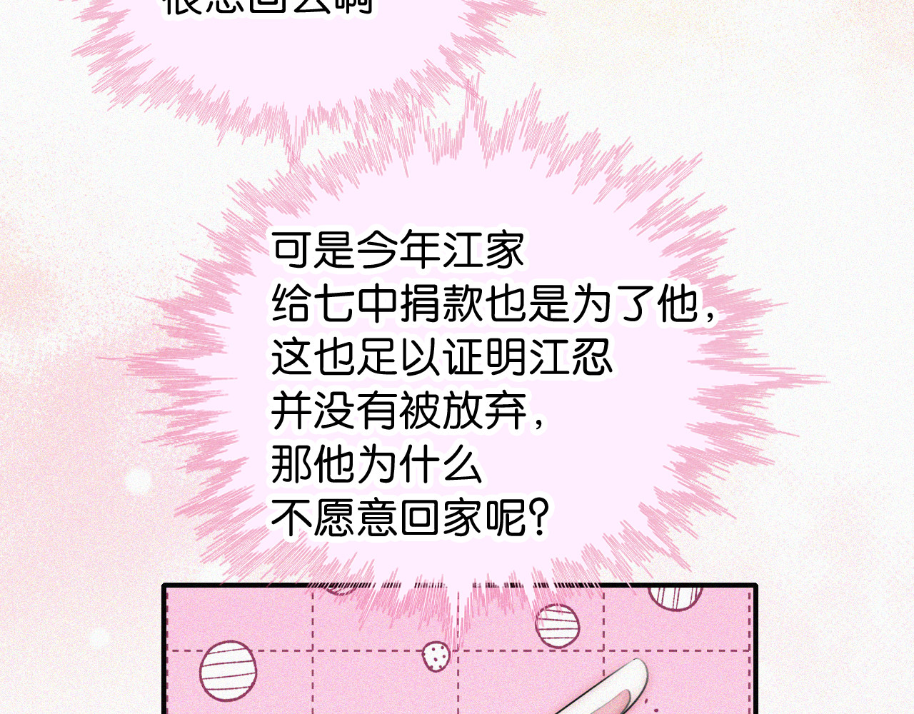 第95话 我的公主 第 43 页