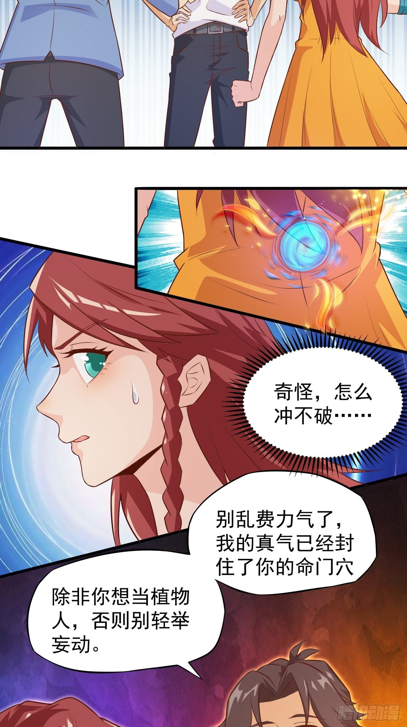37 还我真气 第 4 页