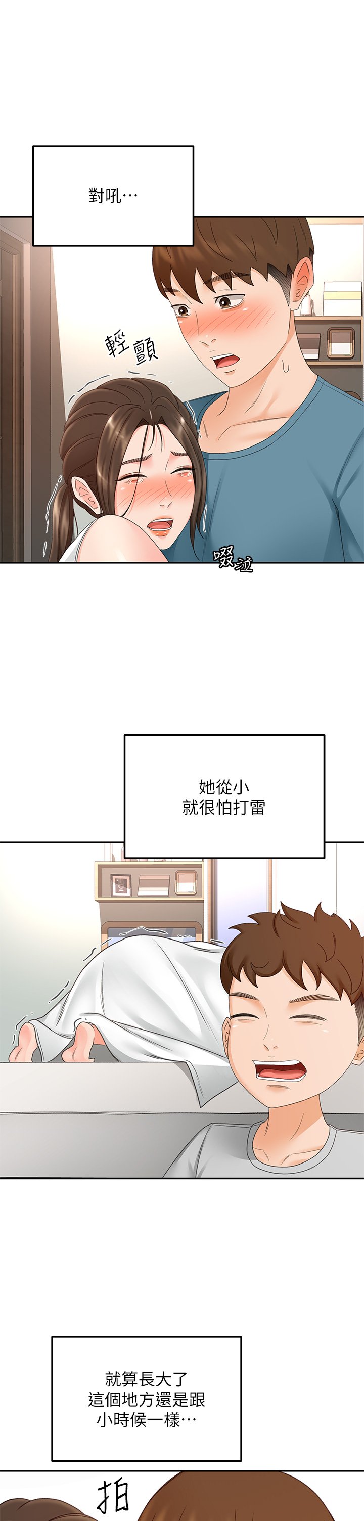 第43话 - 跟我上床我就告诉你 第 22 页