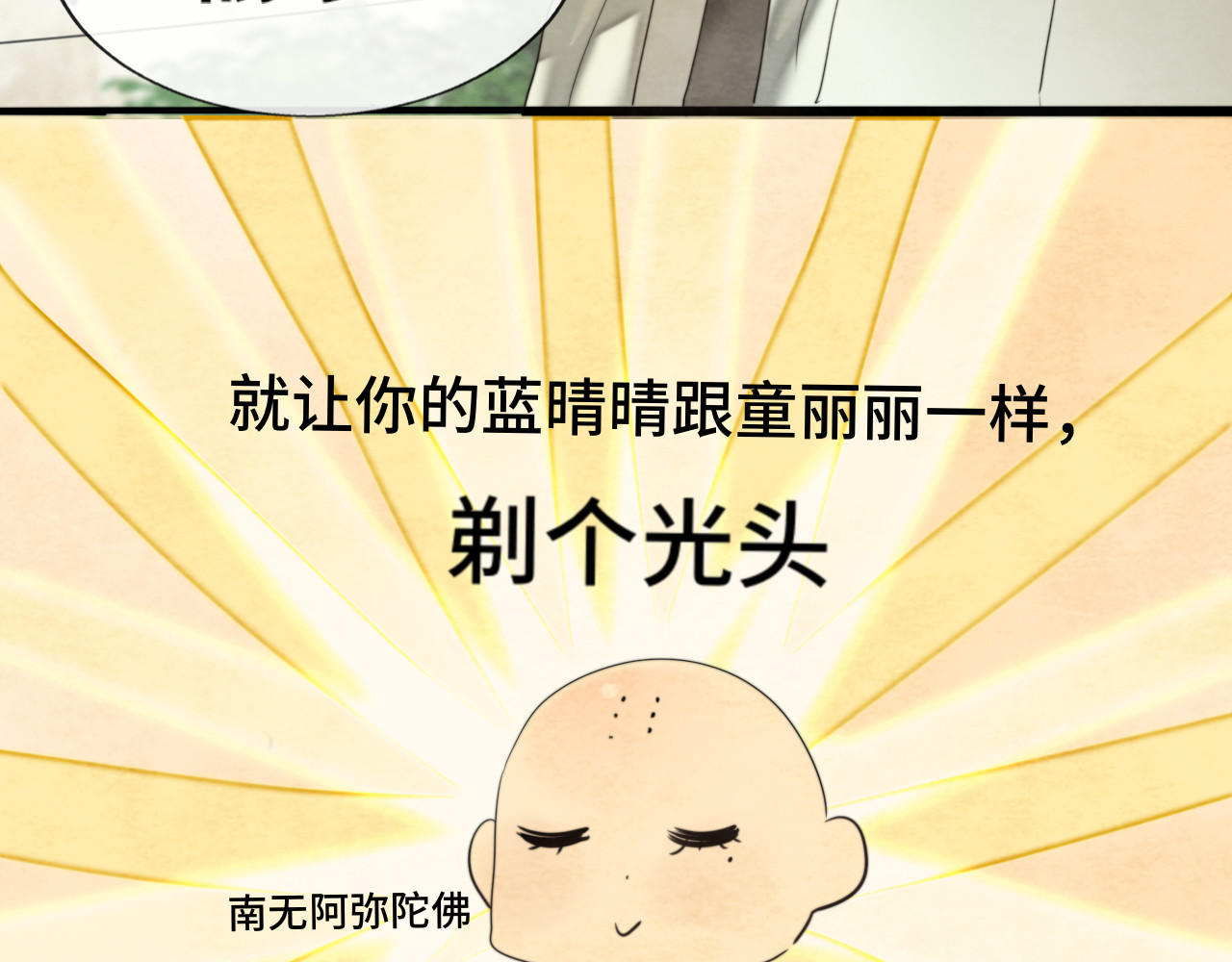 第31话不可以让女孩子掉眼泪 第 133 页
