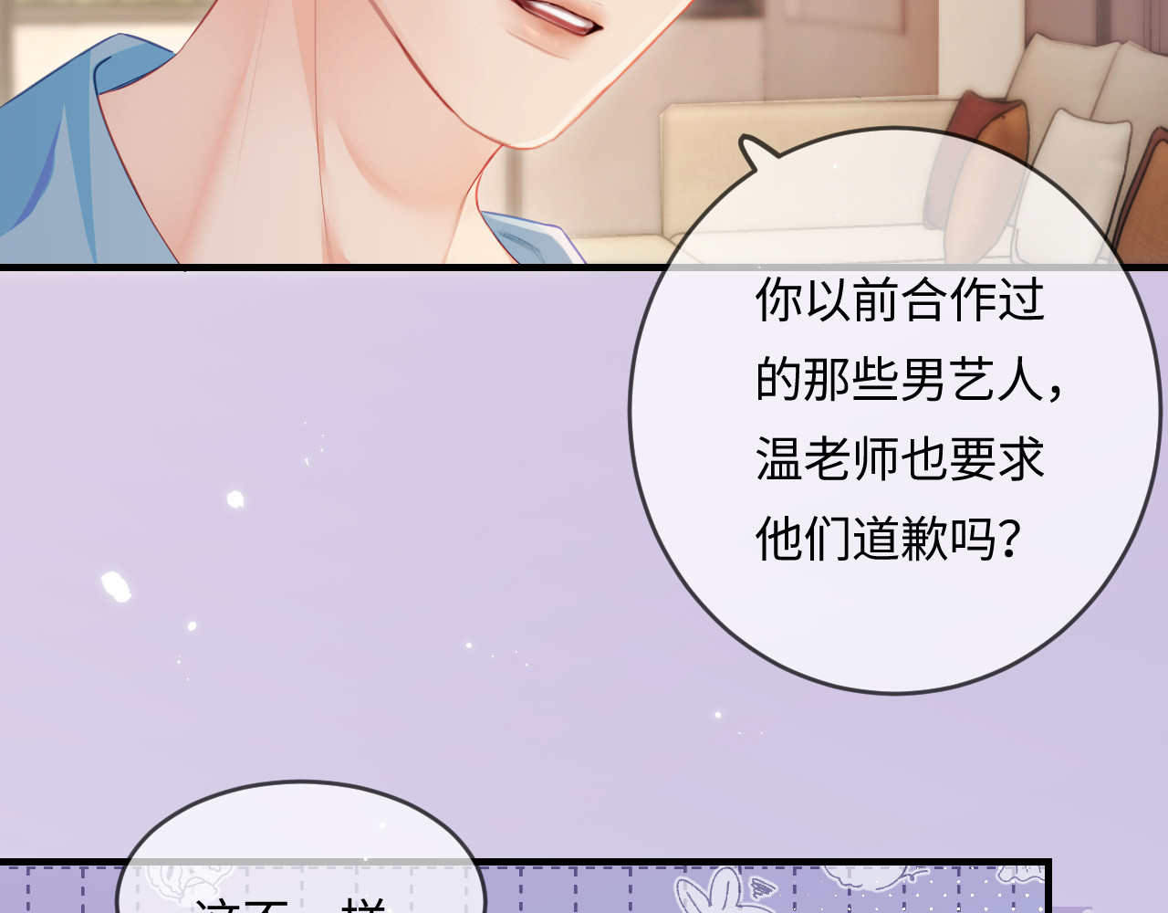 第29话 亲密接触 第 49 页