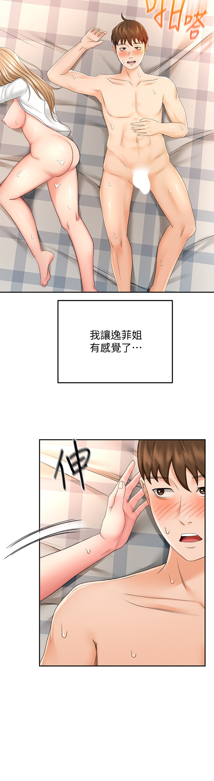 第18话 - 用热牛奶填满逸菲姐 第 21 页