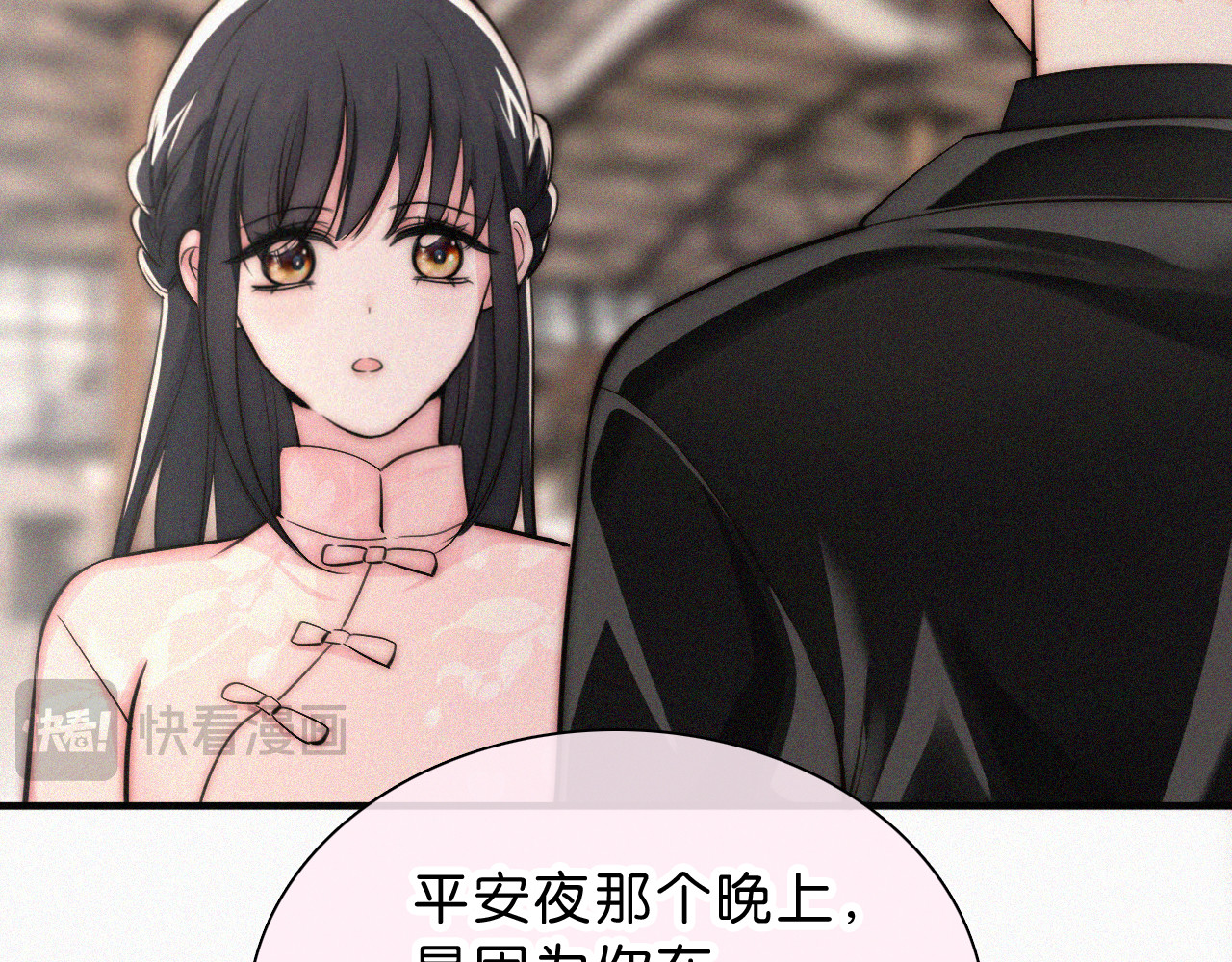 第77话 误会解开 第 76 页